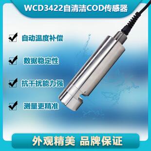 自清洁COD检测仪河道地表水化学需氧量实时监测仪污水COD传感器