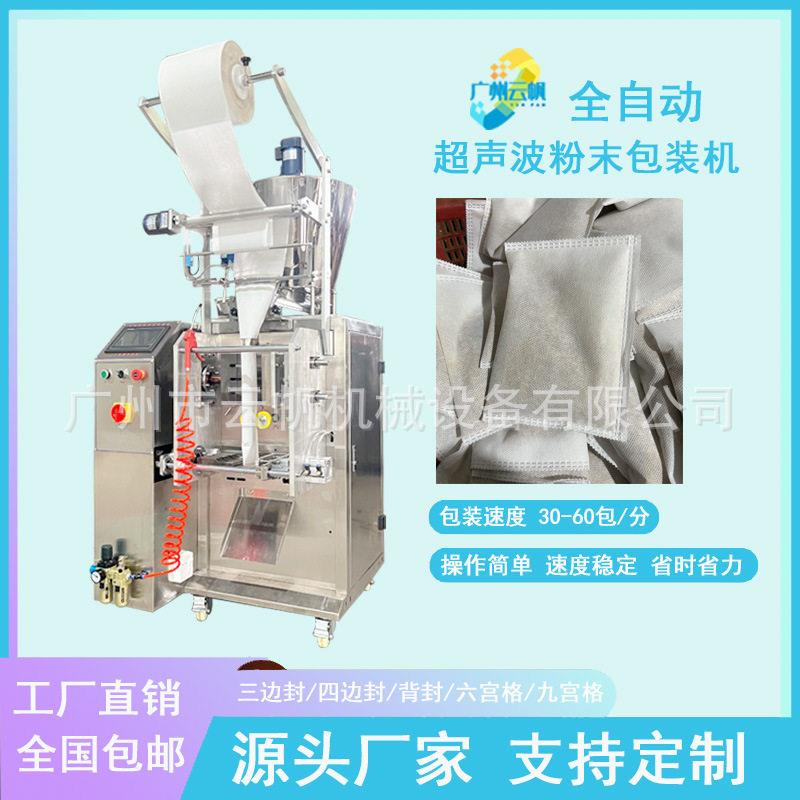 三边封粉剂包装机艾草粉超声波包装机热敷粉无纺布粉末包装机