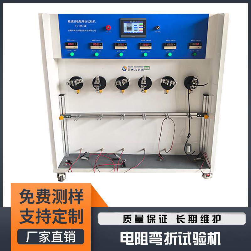 六组电阻弯折试验机360°电源线摇摆测试机电线电缆耐弯折检测设