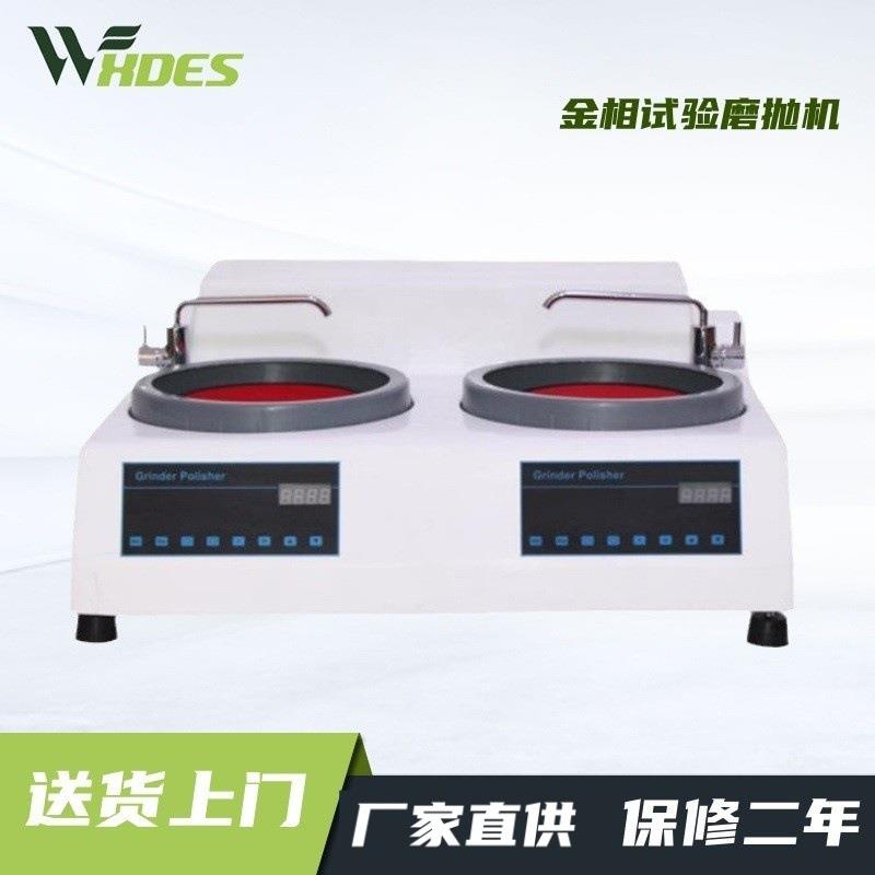 MP-2DE型金相试验磨抛机金相抛光机磨抛机双盘无变