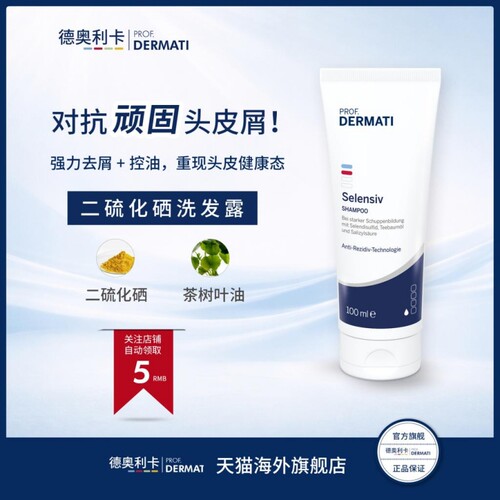 Prof. Dermati 德奥利卡二硫化硒洗发水100ml