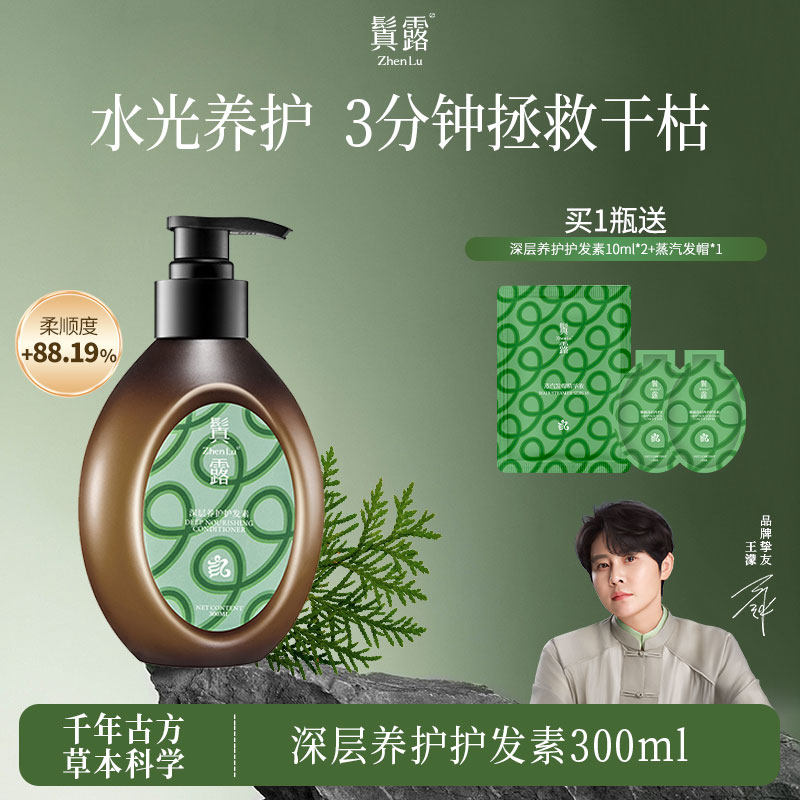 鬒露中草深层滋养护发素头皮柔顺护理改善毛躁干枯滋养头发