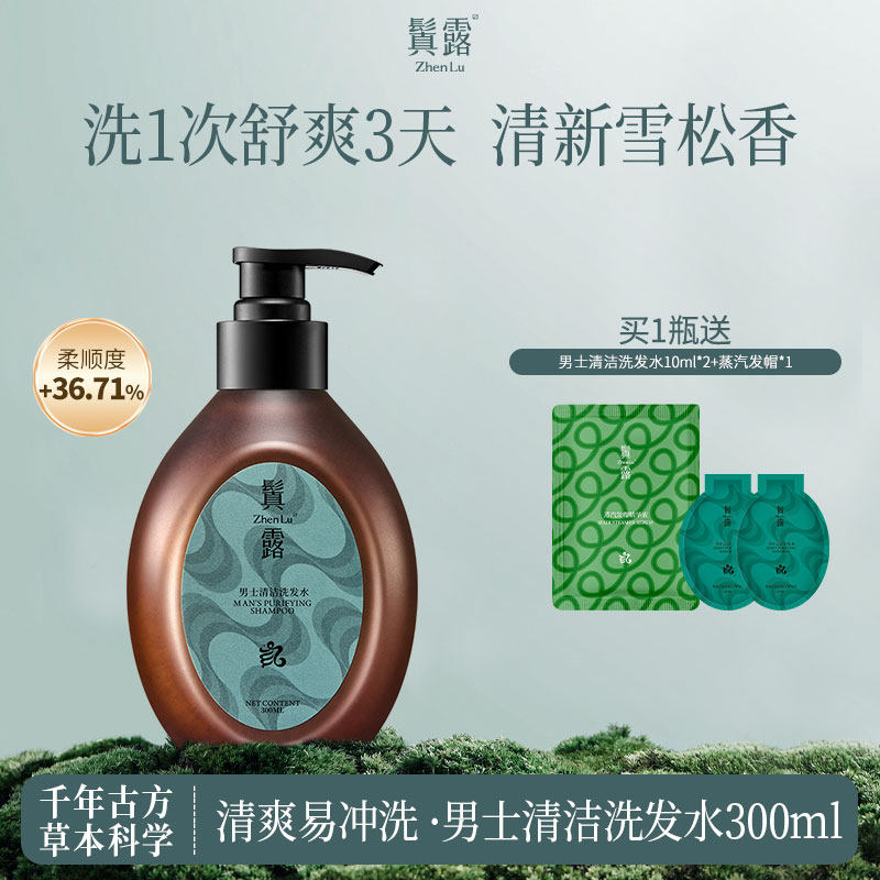 鬒露男士专研中草洗发水清爽去油深层清洁头皮洗发露