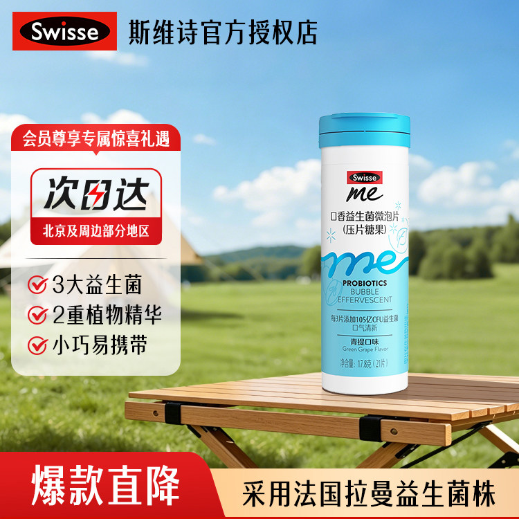 Swisse口香益生菌微泡片口腔含片口气清新口腔益生菌压片糖果