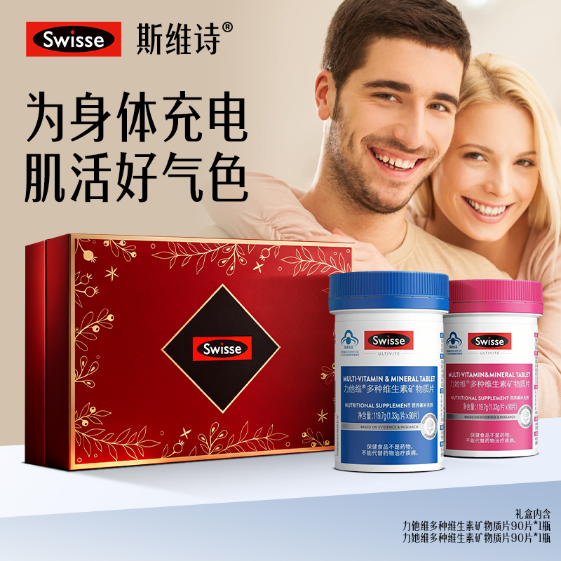 Swisse斯维诗男士多种复合维生素