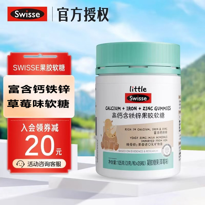 Swisse斯维诗高钙含铁锌果胶软糖草莓味儿童营养易咀嚼
