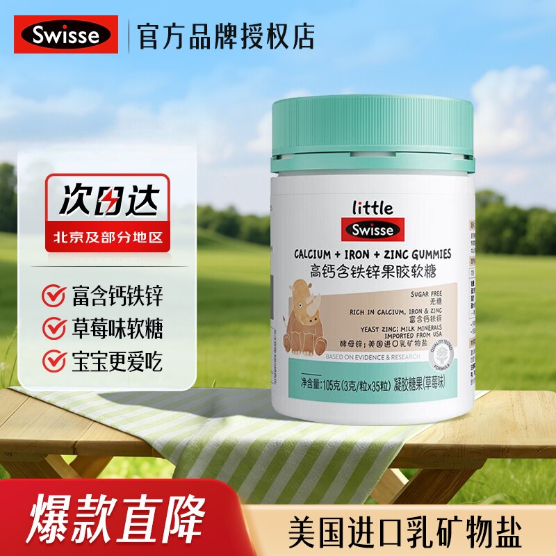 Swisse斯维诗高钙含铁锌果胶软糖草莓味儿童营养易咀嚼