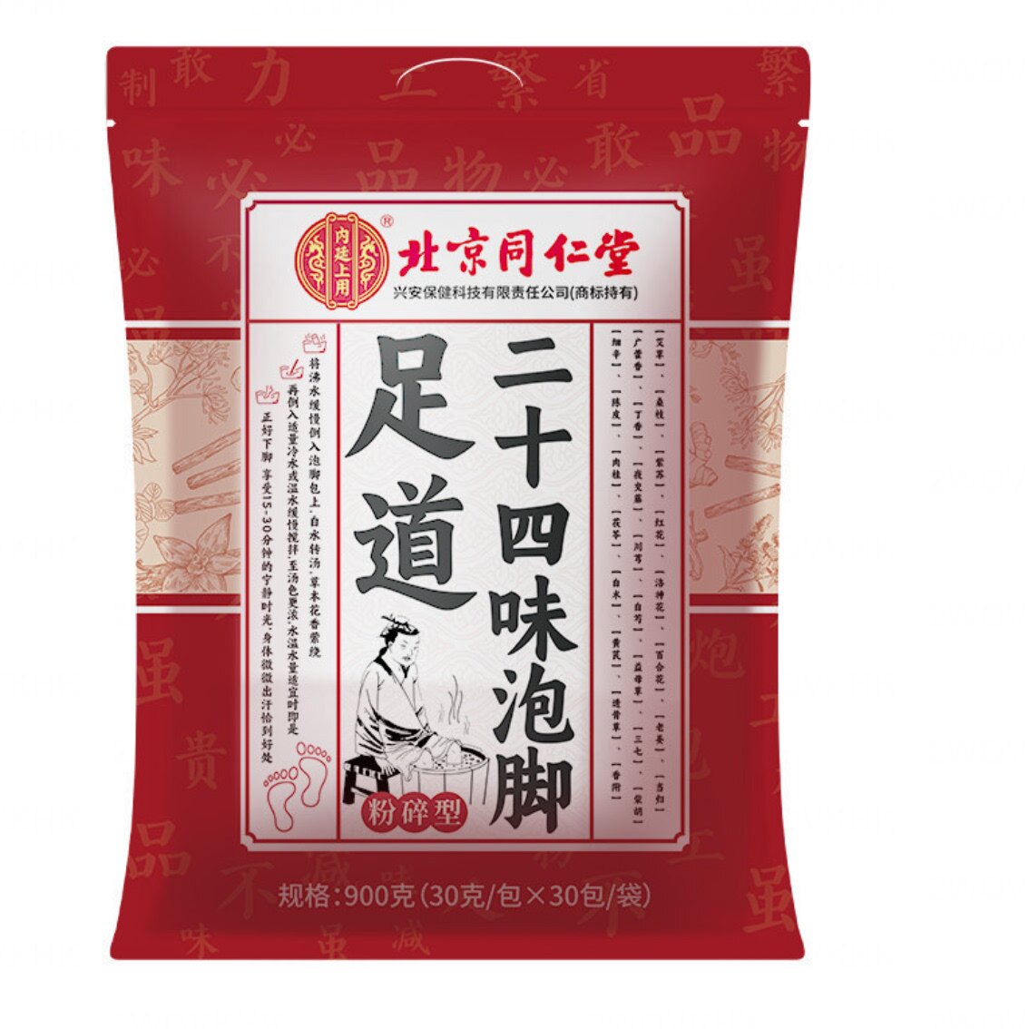 北京同仁堂艾草泡脚药包旗舰店正品泡脚包叶中药泡脚药包足道