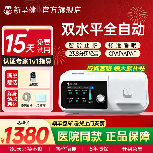新呈健呼吸机家用全自动止鼾神器
