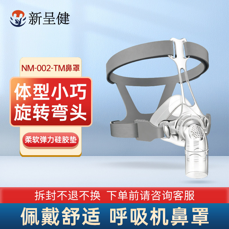 新呈健呼吸机硅胶鼻罩垫旋转弯头图片