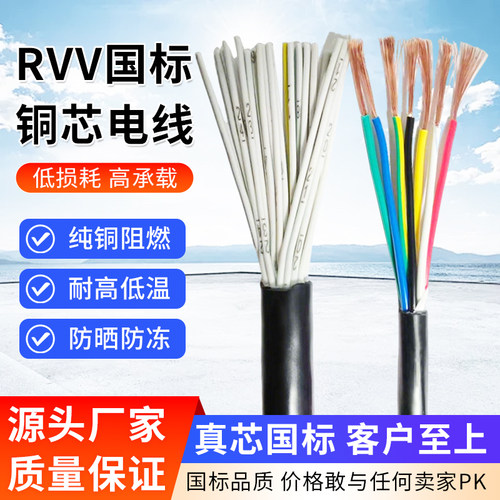 RVV KVVR多芯控制软电缆18 20 5 32 45 60芯0.50.751.5平方信号线