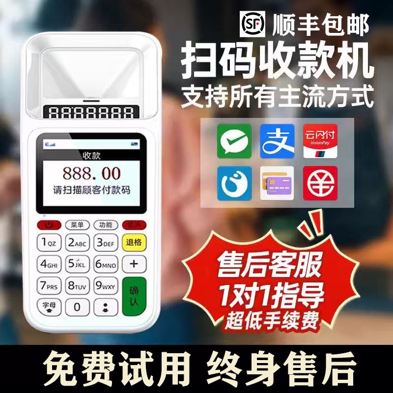 新款消费机智能刷IC卡扫码支付个D人盒子收钱收付款码商户收机扫