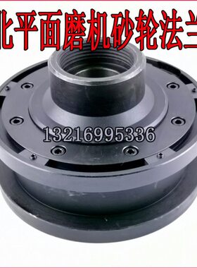 卡盘301470法兰 桂北平7167 配件7夹  磨床砂轮   16面盘150