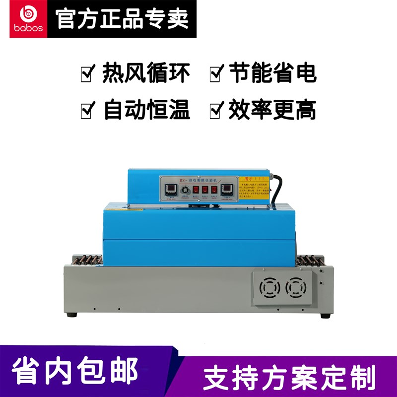 远红外电热收缩膜包装机全自动餐具小型过塑机大型U塑封机省内包