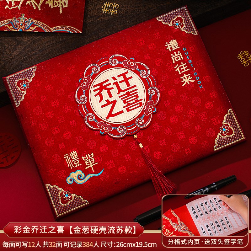 事居入宅新随礼嘉宾礼乔迁礼金礼金本H喜簿记账本之薄喜搬家签到