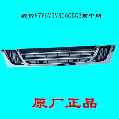 V7格栅卡配件V65GG6G中网中网前轻江淮脸前V5V3面罩鬼3骏铃