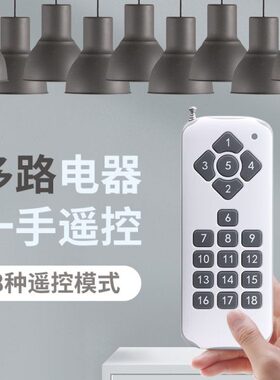 双免布线遥控开关控远程面板断控制器家用v22012v无线大功率电24v