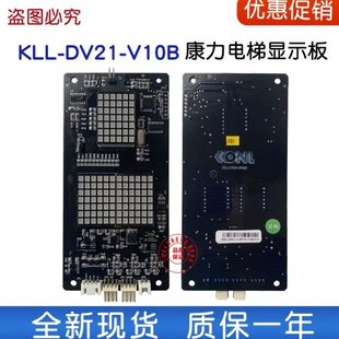康力电梯 外呼显示板 KLL-DV21-V10B 点阵 外呼板显示板全新现货
