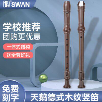 天鹅演奏式孔竖笛小学生入门儿童专用德乐器初学者专业八孔8笛子