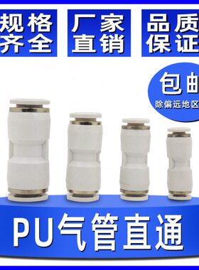 接头4气动白色mm/mm//管道610/气管12mm8mm16mm快速接头快速mmPU/