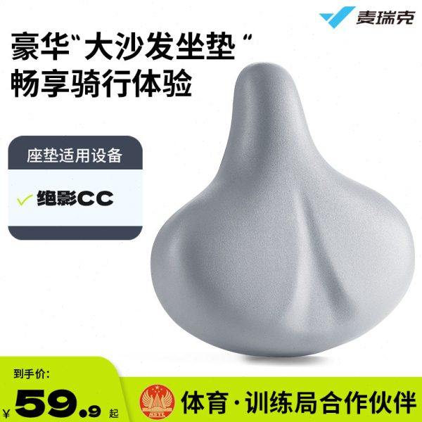 麦瑞克动感单车大沙发豪华坐垫自行车超软座鞍舒适座椅套车座配件