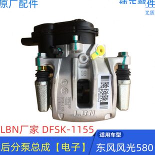 适配东风风光580后刹车分泵总成电子后分泵制动卡钳带刹车片EPB