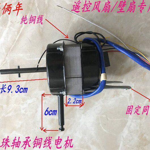 电风扇电机450落地扇珠马达滚MM18寸长电机4522通用/片FS钢轴