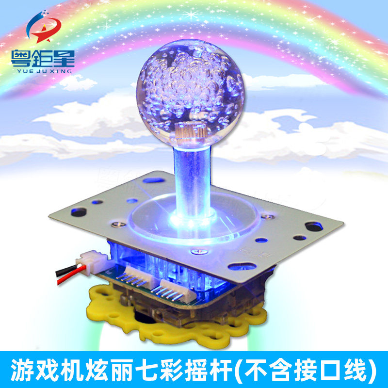 娃娃机水晶带灯摇杆998七彩彩灯操作杆手柄游戏通V用鱼机手柄配件