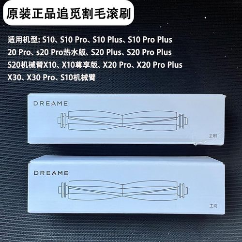 追觅扫地机器人原h装割毛滚刷X30/X20/X10/S10/S20/L20Pro配件耗
