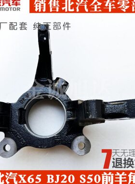 羊羊向x65前B 北汽绅宝角北汽前角J20汽车s转北京50角威旺轮 轮羊