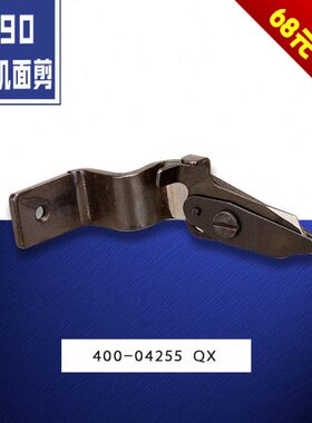 0机新品40剪缝纫机配件X  429眼55 面  1Q锁7头-电脑剪刀平00