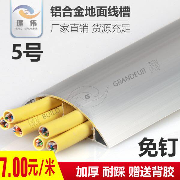铝合金走线槽防加厚耐压超地线槽线槽绊线地板金属明5cm弧形
