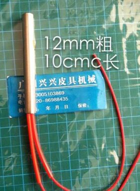 脚0长X1脚机带热12MM机切配件踩发热管踩CM织带切