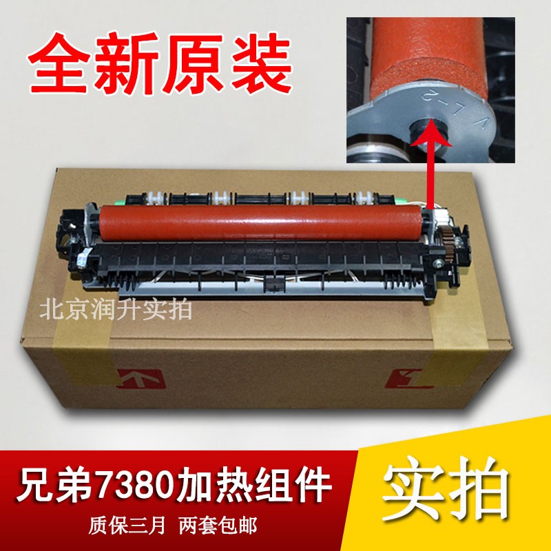 全新原装 兄弟7080D 7180DN 7380 7480D 788Q0DN加热组件 定影组
