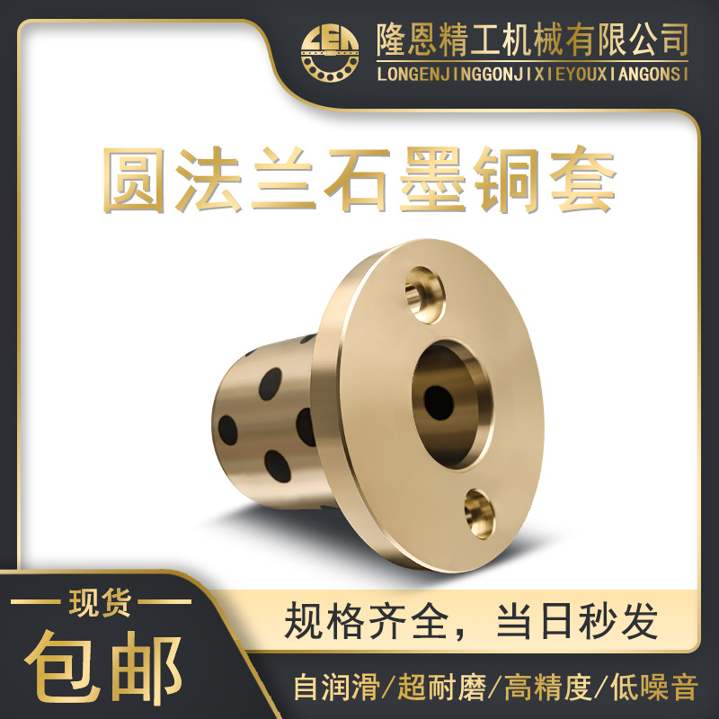 MPTZ圆法兰导套6-l8-10-12-13石墨铜套一体轴承 无油衬套OFR01包