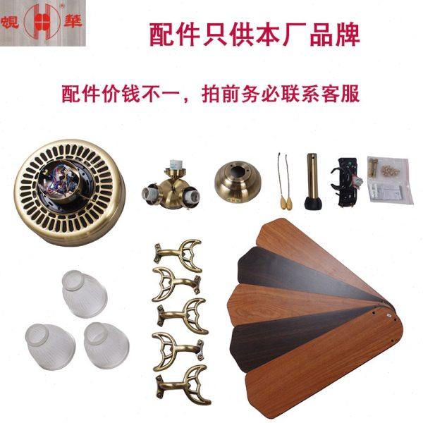 蚬华木叶吊扇配件不带灯铁叶风扇灯罩叶码拉链掣开关电容吊杆电机