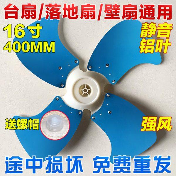 通用16寸电风扇配件400mm4叶风扇扇叶风叶扇叶片叶子壁扇落地台扇