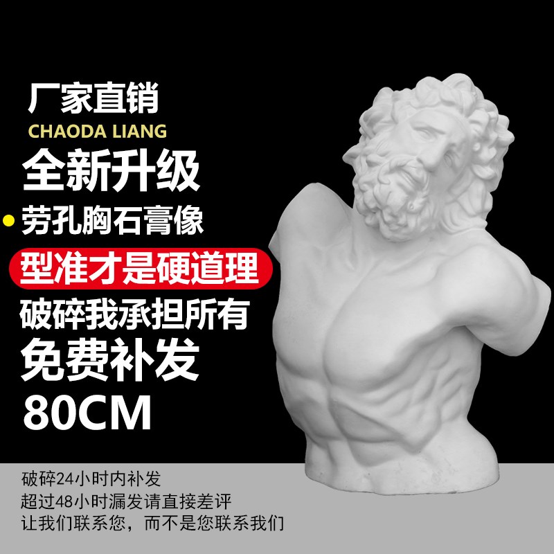 劳孔石膏像胸像i石膏头像美术教具雕塑摆件素描模型美术写生石膏