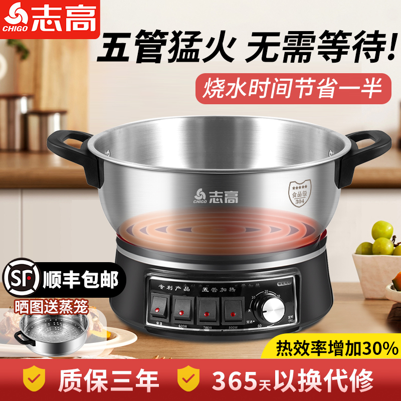 志高五管特厚304电炒锅多功能电热锅I家用差插电蒸煮炒菜一体电锅