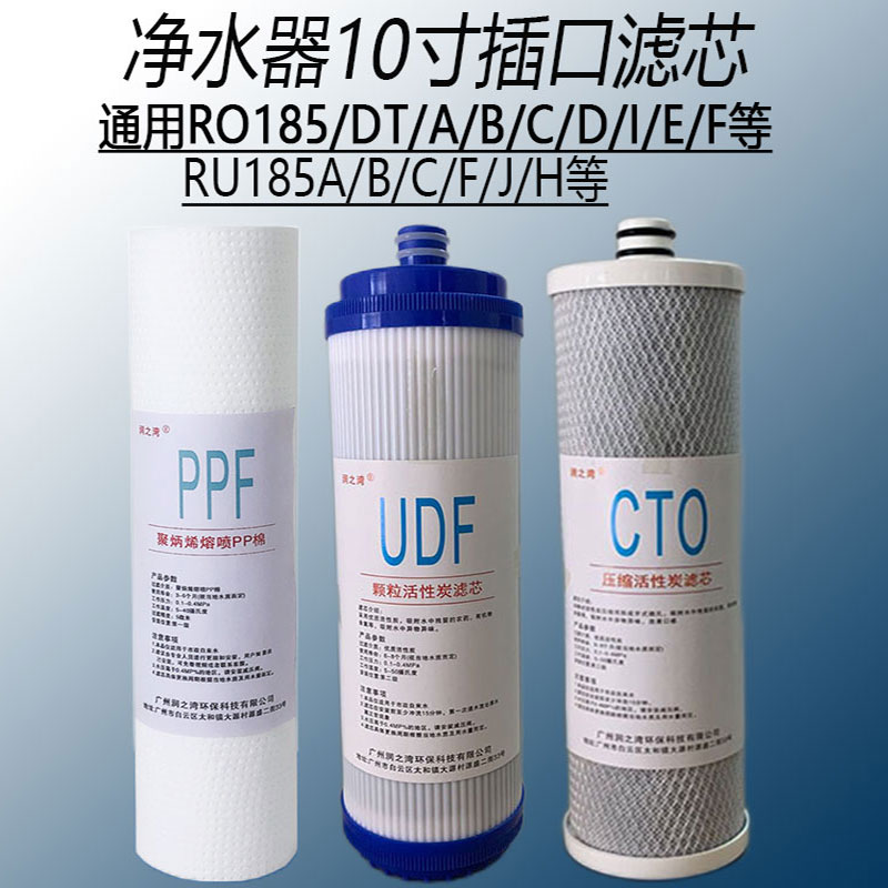 净水器滤芯RO185/RU18w5通用三级五级过滤反渗透超滤机净水机滤芯