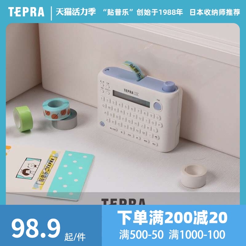 TEPRA贴普乐LR5C标签m打印机家用锦宫标签机手账贴纸便签打印机防