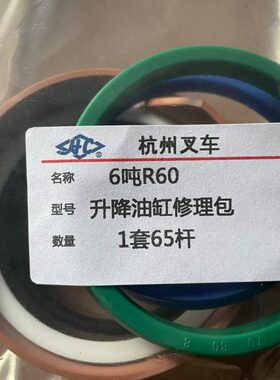 油封杭州507H7大杆包 吨杭州修理-08升降油缸60缸R655叉车A60 0