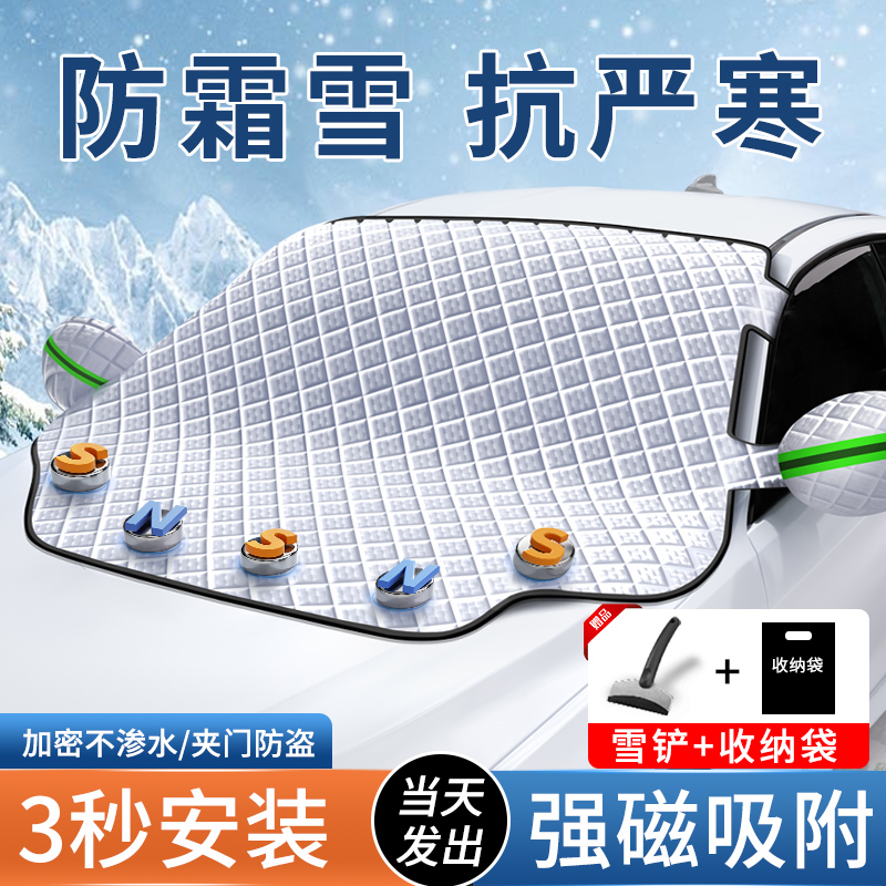 汽车遮雪挡前挡风玻璃防霜防冻罩加A厚挡风玻璃防雪罩盖布冬季车