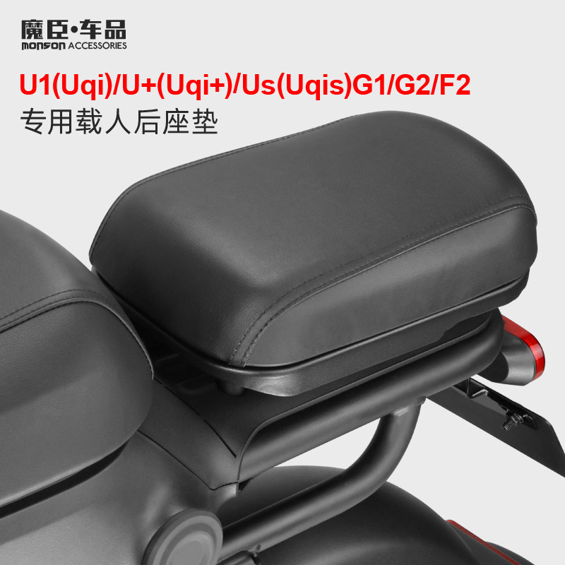 专用小牛U1Uqi+/Us/G2电动车后座垫尾座垫载人套件X后坐垫改装配
