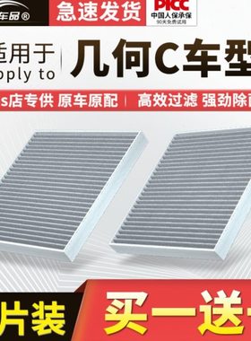 适配几何C空调滤芯原厂汽车吉利2021款20活性炭21滤清器22空气格