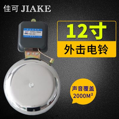 仪下班上学校单位打铃打铃上电铃铃课车间22012寸器工厂V电铃器声