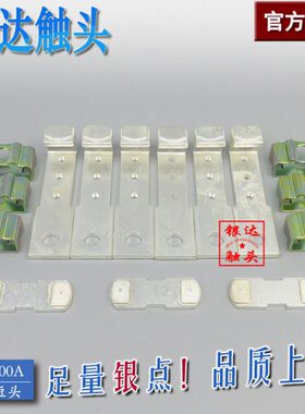 交流接触器0A静触J银型)触点头-40C (A20配件头短 40长动0