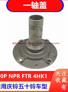 变速箱R70轴 NPR 配件FT0 变速箱  K1H前原厂盖P庆铃 4五十铃盖一