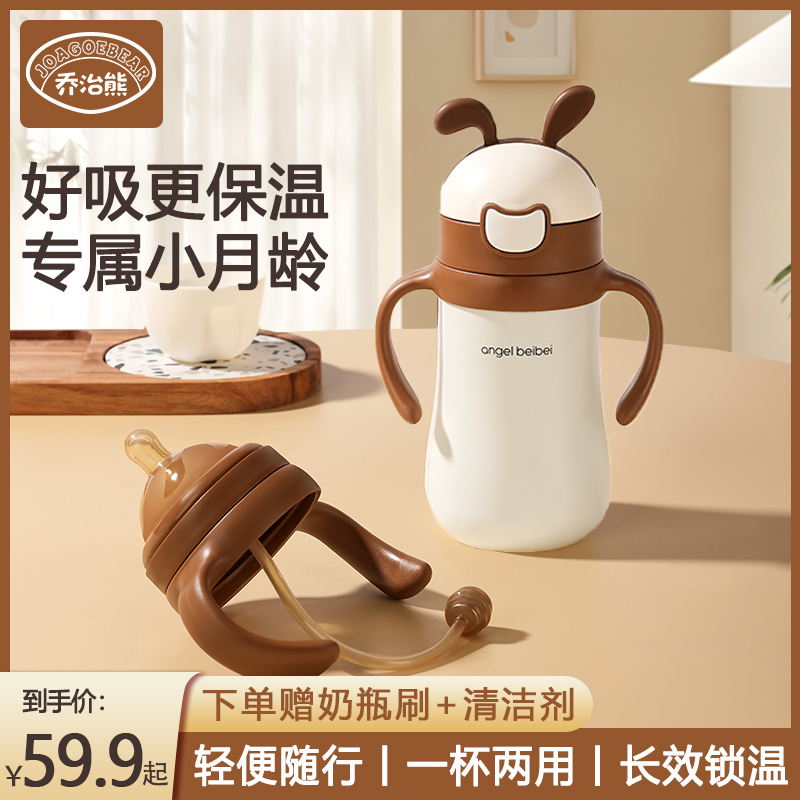 乔治熊婴儿保温杯小月龄宝宝x保温奶瓶一岁儿童吸管水杯学饮杯外