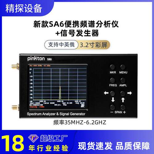 SA6频谱分析仪手持便携式信号源35MHz-6.2GHz信号分析无人机EMC